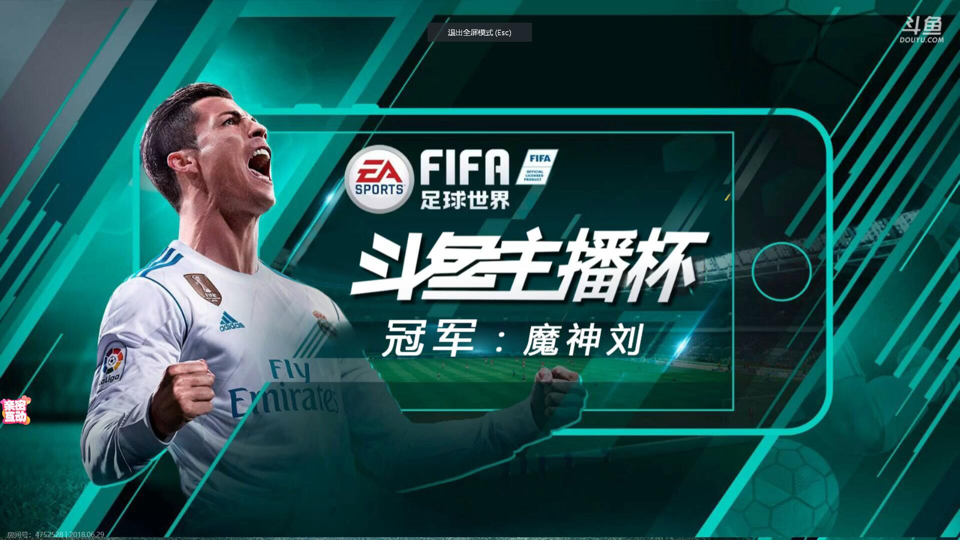 关于FIFA电竞总决赛即将打响，冠军归属成谜的信息